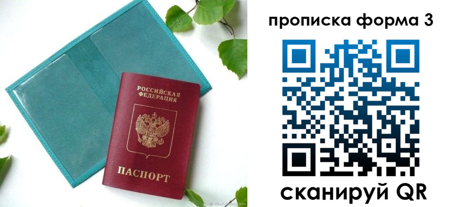 прописка ребенка в Сосногорске