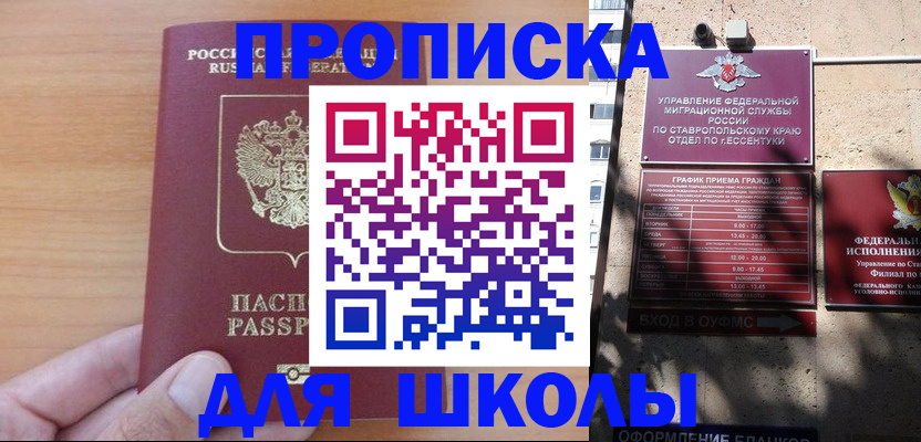 прописка ребенка в Сосногорске